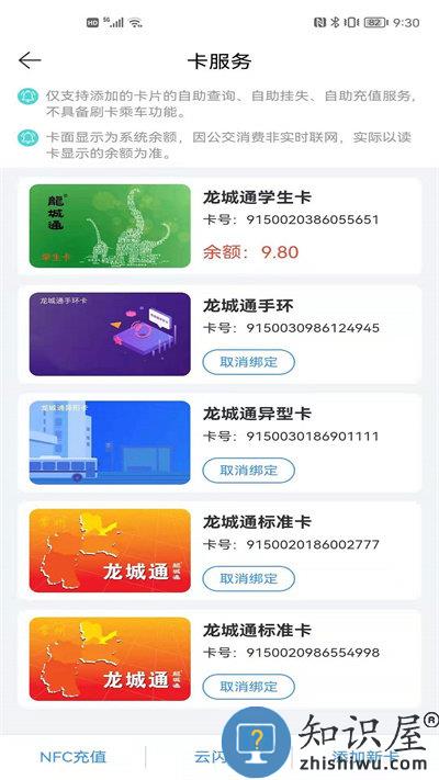 常州行实时公交app下载v2.2.1 安卓版