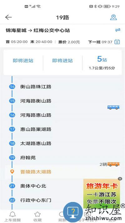 常州行实时公交app下载v2.2.1 安卓版