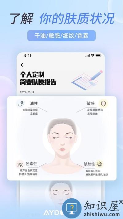 安稻护肤app下载v2.9.14 安卓最新版
