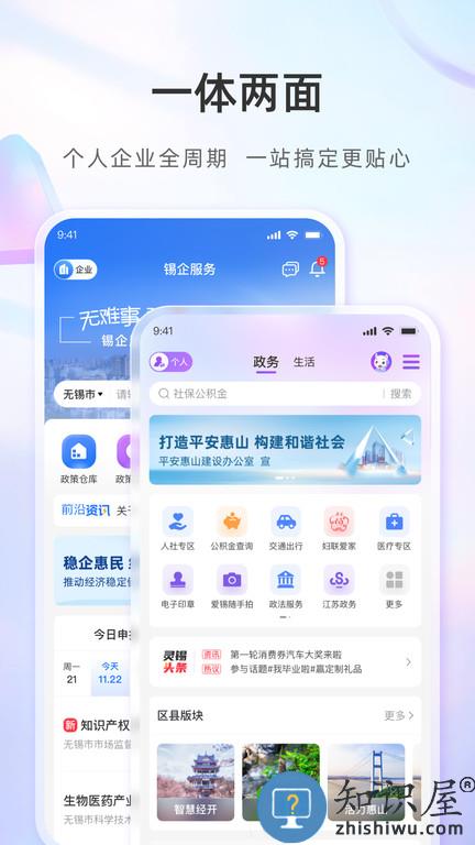 无锡市灵锡app官方版下载v5.6.8 安卓手机版