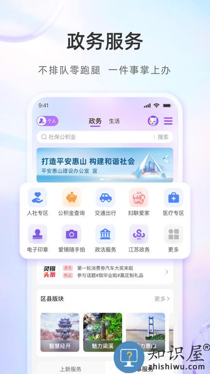 无锡市灵锡app官方版下载v5.6.8 安卓手机版