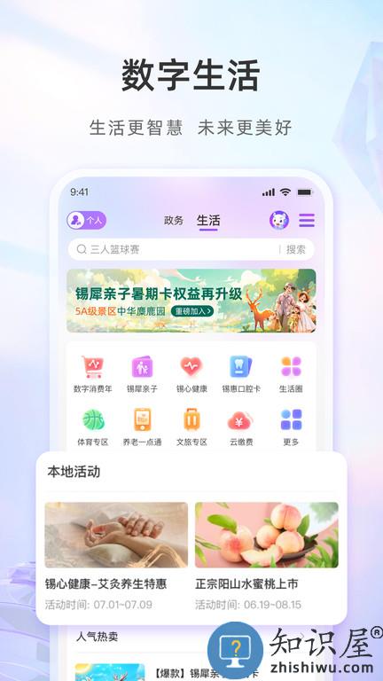 无锡市灵锡app官方版下载v5.6.8 安卓手机版