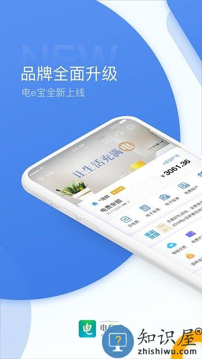 国家电网电e宝官方版下载v3.7.42 安卓最新版
