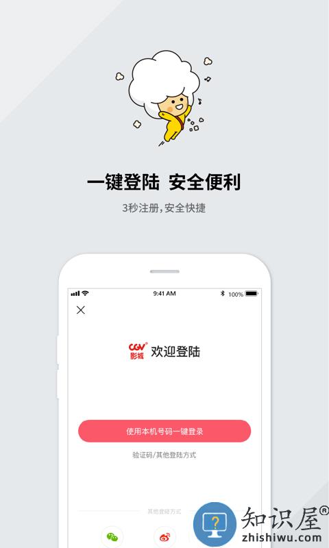 cgv电影购票app最新版下载v4.2.31官方安卓版