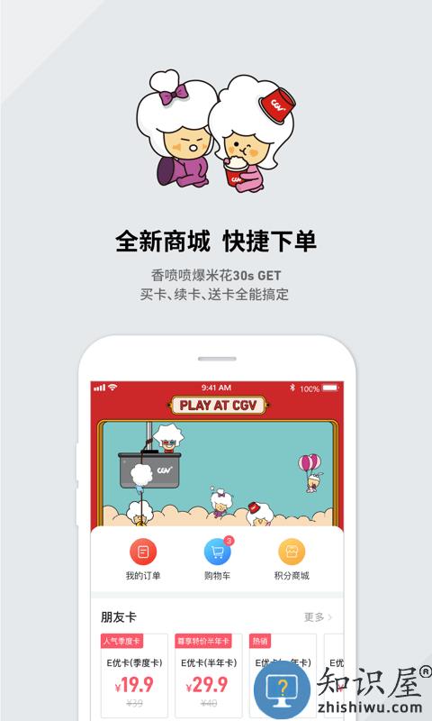 cgv电影购票app最新版下载v4.2.31官方安卓版