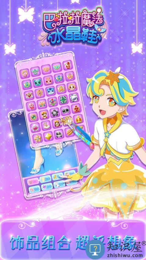 巴啦啦魔法水晶鞋下载v3.2.0 安卓版