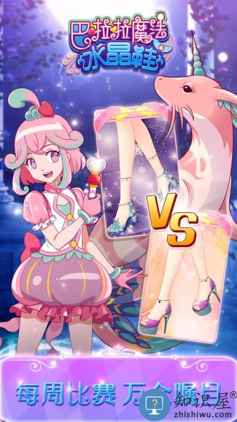 巴啦啦魔法水晶鞋下载v3.2.0 安卓版