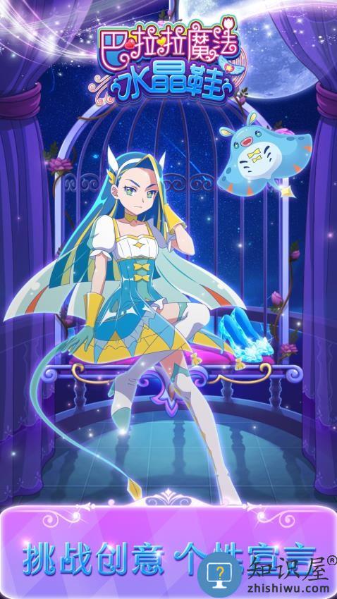 巴啦啦魔法水晶鞋下载v3.2.0 安卓版