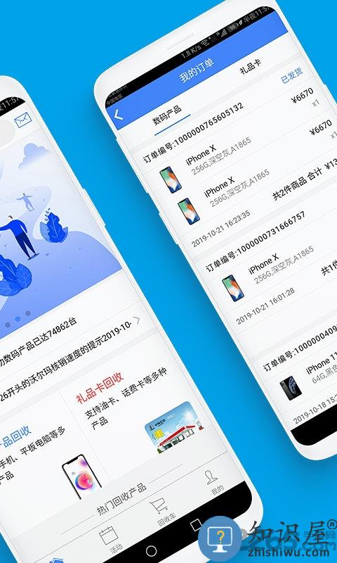 泛回收app下载v2.2.19 安卓官方版