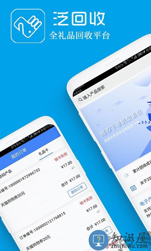 泛回收app下载v2.2.19 安卓官方版