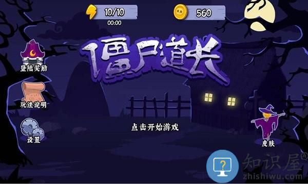 僵尸道长游戏下载v1.0.2 安卓版