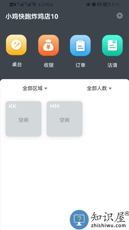 店内点菜系统app下载v2.8.1 安卓最新版