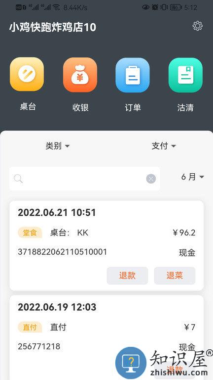 店内点菜系统app下载v2.8.1 安卓最新版