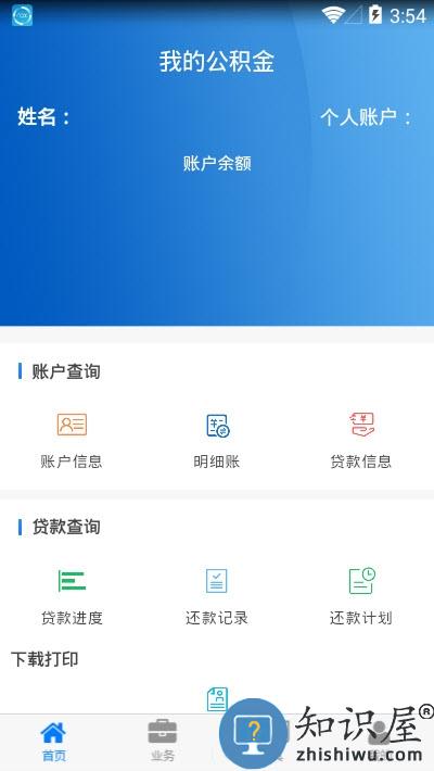四川省级住房公积金管理中心官方版下载v2.3.9 安卓最新版
