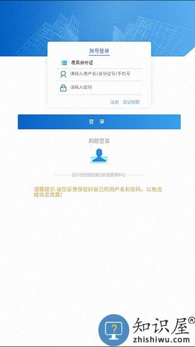 四川省级住房公积金管理中心官方版下载v2.3.9 安卓最新版