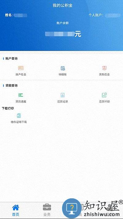 四川省级住房公积金管理中心官方版下载v2.3.9 安卓最新版