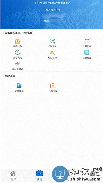 四川省级住房公积金管理中心官方版下载v2.3.9 安卓最新版