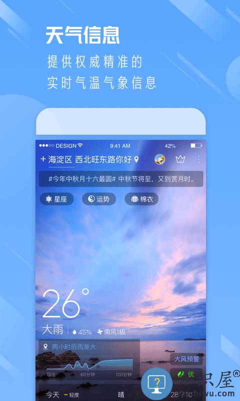 中国天气通专业版下载v9.31 安卓版