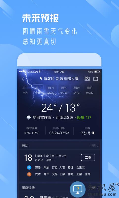 中国天气通专业版下载v9.31 安卓版