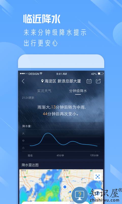 中国天气通专业版下载v9.31 安卓版