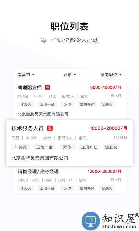 牧通人才网官方版下载v7.2.8 安卓最新版