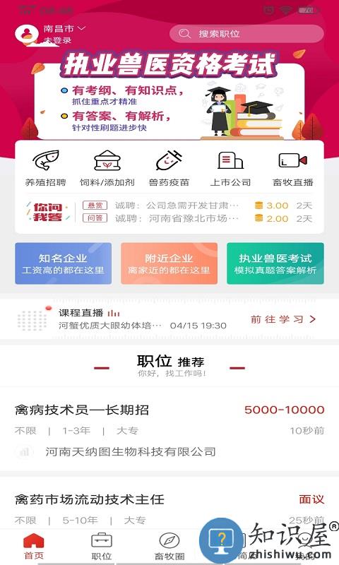 牧通人才网官方版下载v7.2.8 安卓最新版