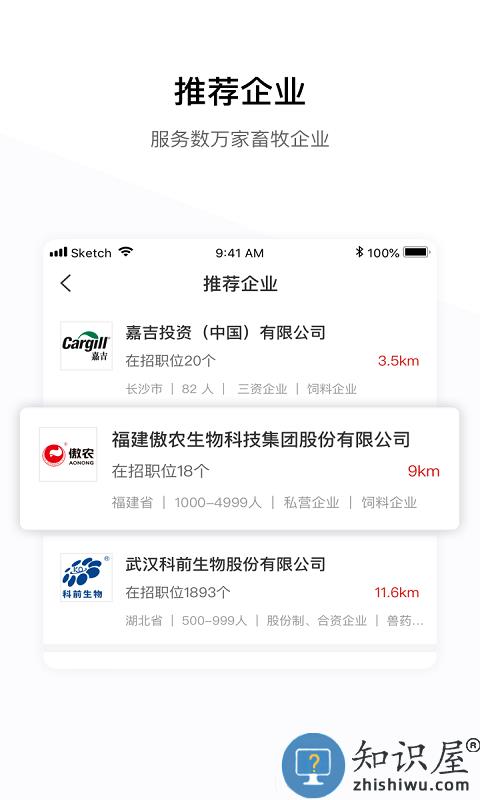 牧通人才网官方版下载v7.2.8 安卓最新版