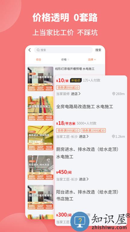 当家装修平台最新版下载v5.7.1 安卓手机版