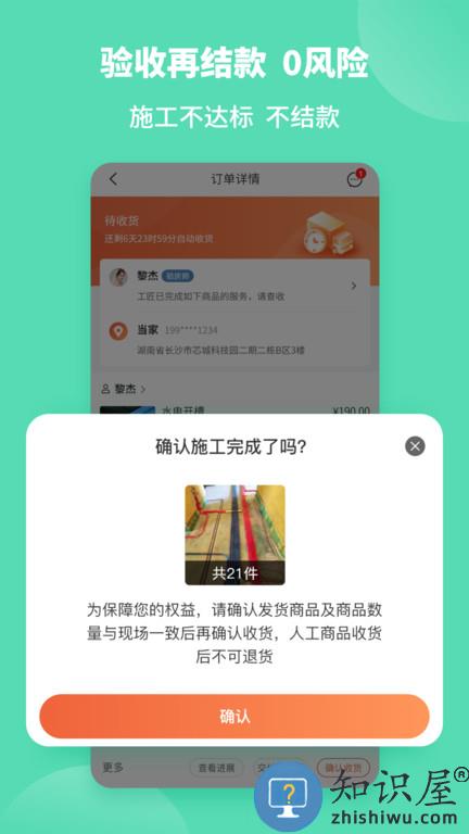 当家装修平台最新版下载v5.7.1 安卓手机版