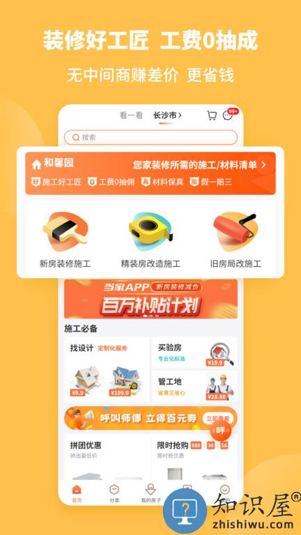 当家装修平台最新版下载v5.7.1 安卓手机版