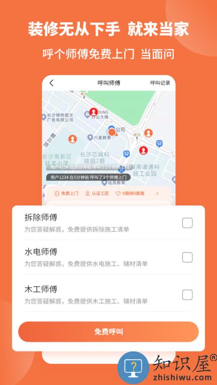 当家装修平台最新版下载v5.7.1 安卓手机版
