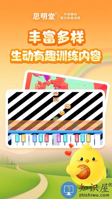 弱视训练会员版app下载v9.1.5 安卓版