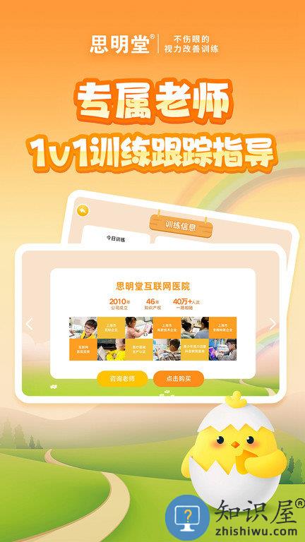 弱视训练会员版app下载v9.1.5 安卓版