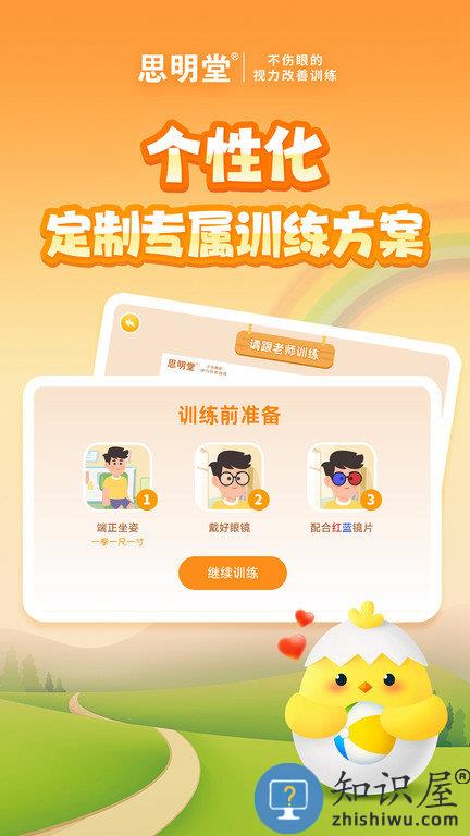 弱视训练会员版app下载v9.1.5 安卓版