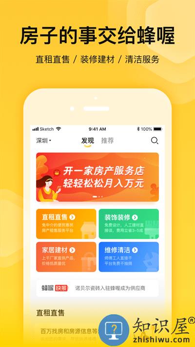 蜂喔app下载v2.6.8 安卓版