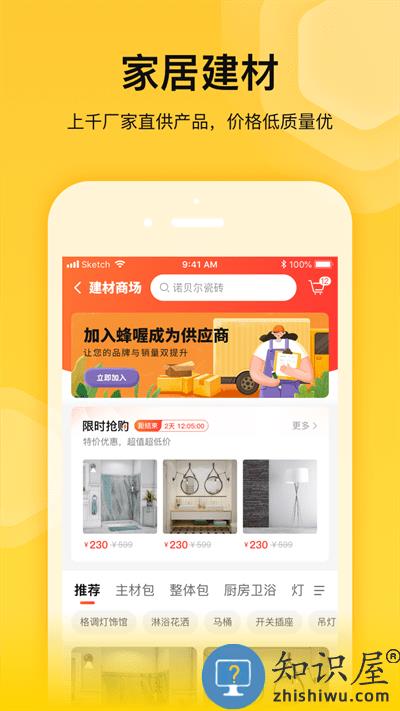 蜂喔app下载v2.6.8 安卓版