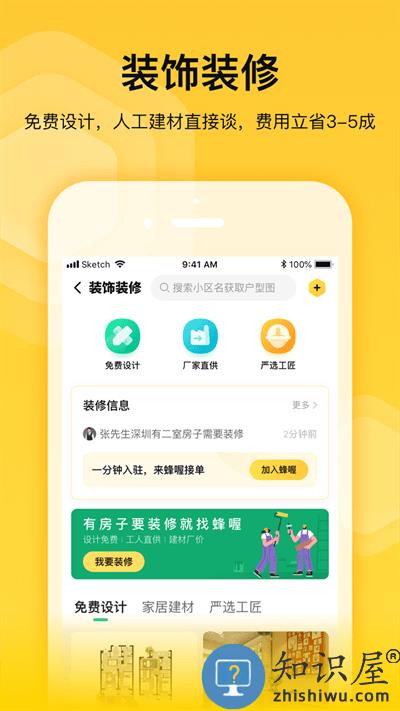 蜂喔app下载v2.6.8 安卓版