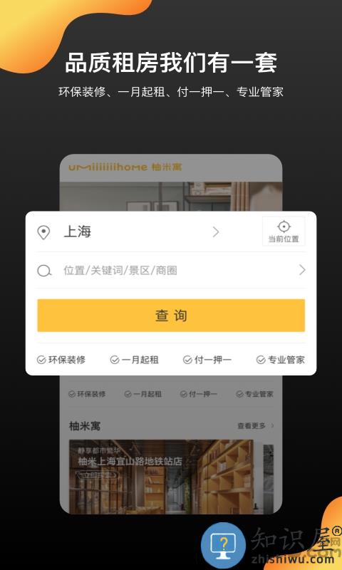 柚米租房官方版下载v1.9.2 安卓最新版
