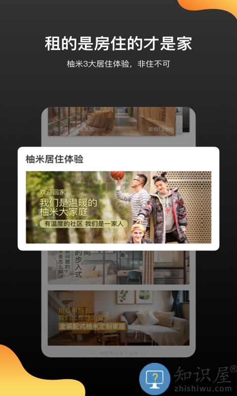 柚米租房官方版下载v1.9.2 安卓最新版