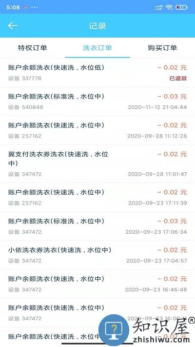 小依洗衣机app官方版下载v6.5.5 安卓手机版