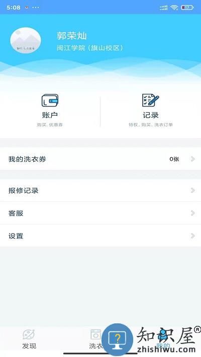 小依洗衣机app官方版下载v6.5.5 安卓手机版