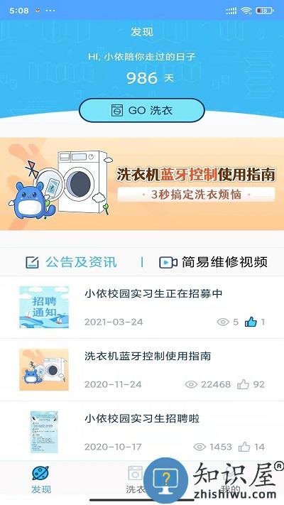 小依洗衣机app官方版下载v6.5.5 安卓手机版
