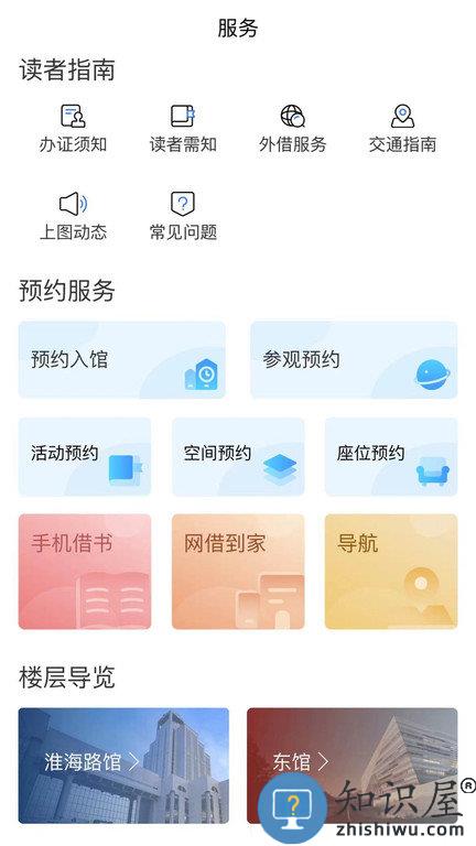 上海图书馆app官方版下载v4.2.00 安卓版