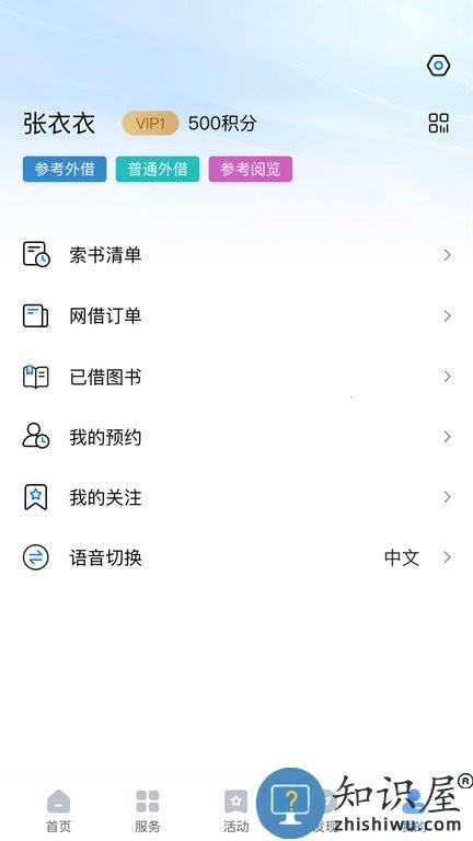 上海图书馆app官方版下载v4.2.00 安卓版