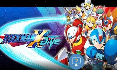 洛克人xdive手游下载v1.0.0 安卓版