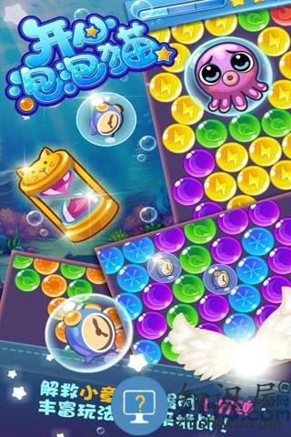 开心泡泡猫游戏下载v2.5.577 安卓版