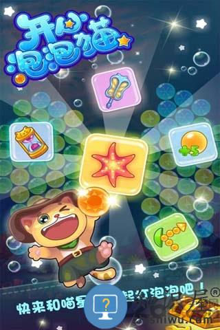 开心泡泡猫游戏下载v2.5.577 安卓版
