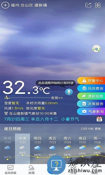 知天气福建决策版软件下载v4.0.10 安卓手机版