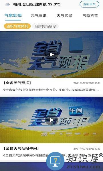 知天气福建决策版软件下载v4.0.10 安卓手机版