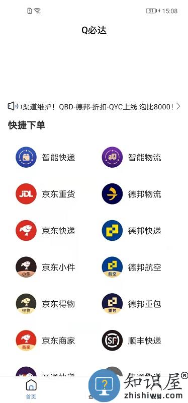 q必达物流管理系统下载v2.5.2 安卓版
